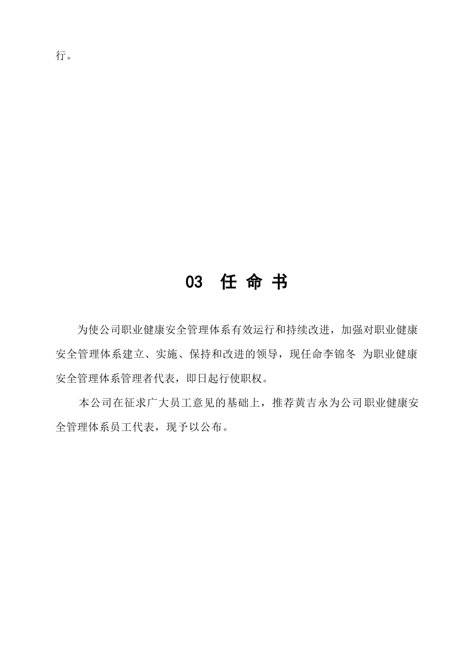 电器集团有限公司职业健康安全管理手册_第3页