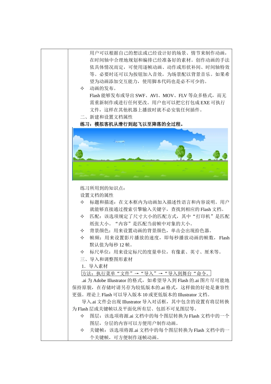 动画的基本创作流程_第2页