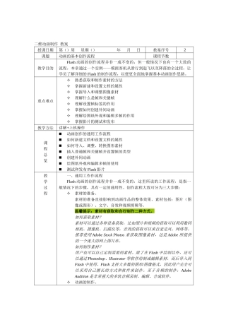 动画的基本创作流程