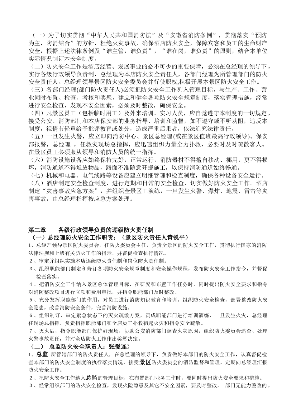 度假村消防安全重点防火安全管理责任制度_第2页