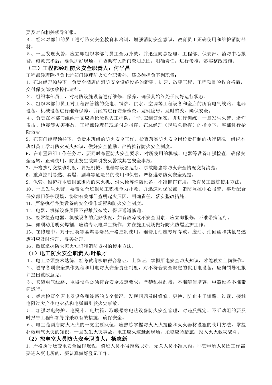 度假村消防安全重点防火安全管理责任制度_第3页