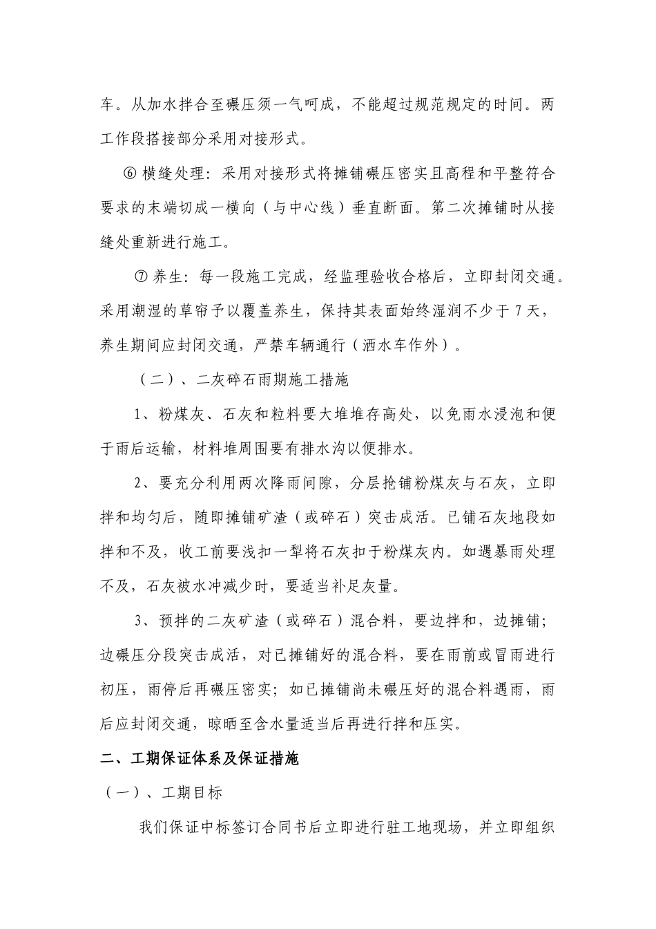二灰碎石基层施工方案_第2页