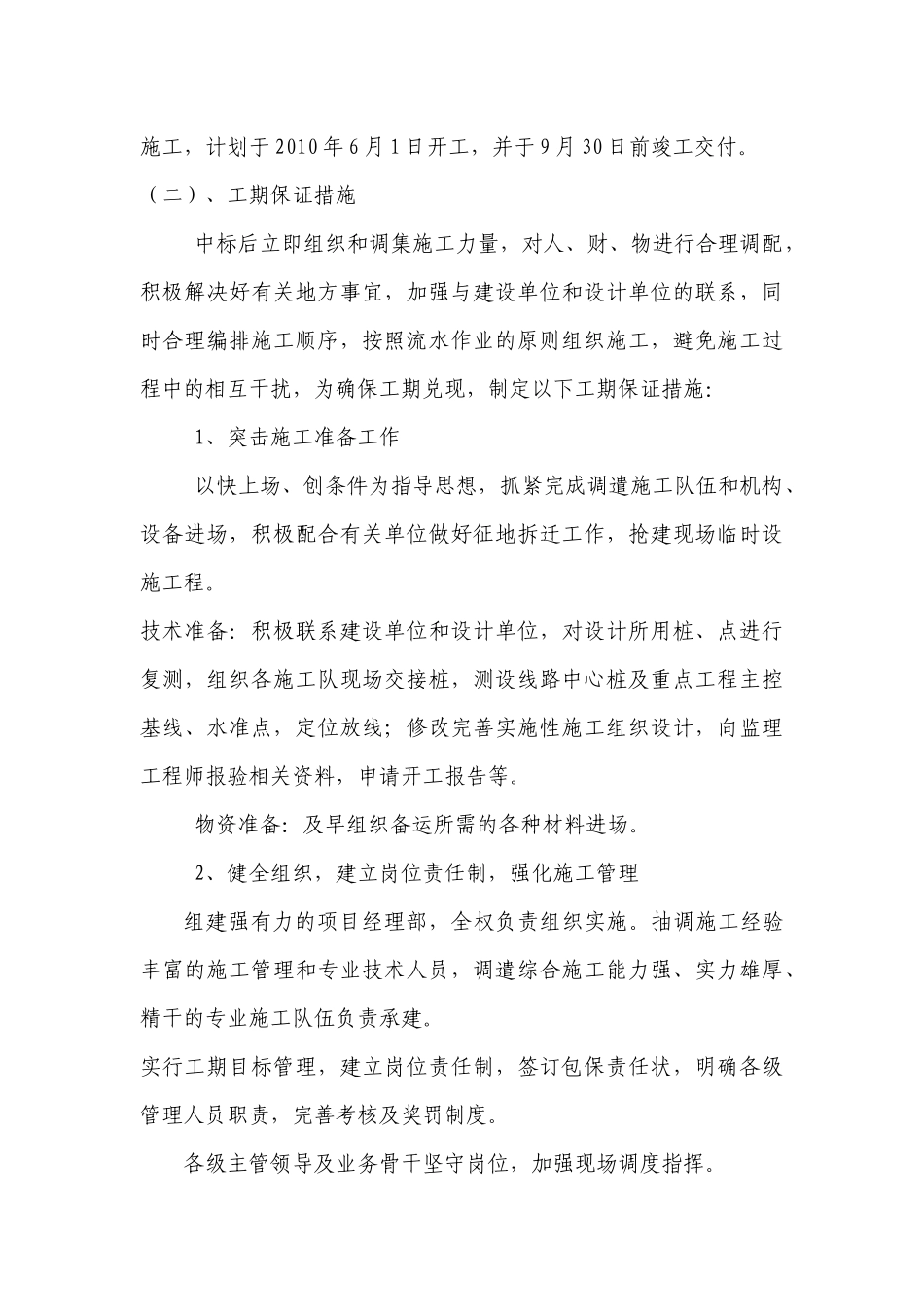 二灰碎石基层施工方案_第3页