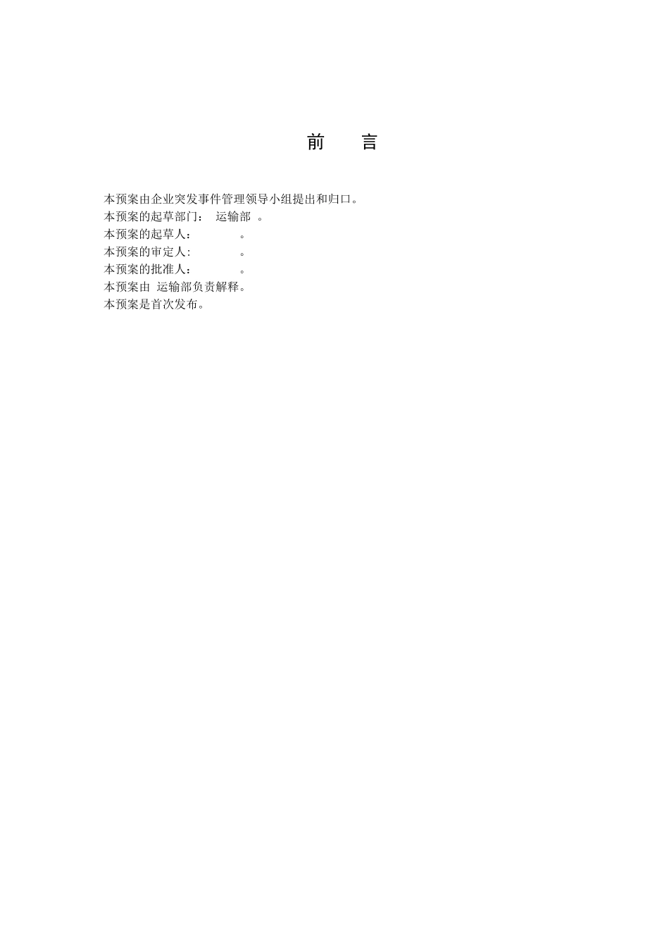 发电厂海上安全运输应急预案（范本）_第3页