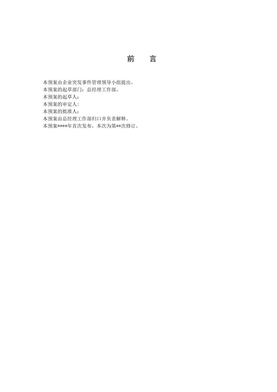 发电厂群体性不明原因疾病应急预案（范本）_第3页