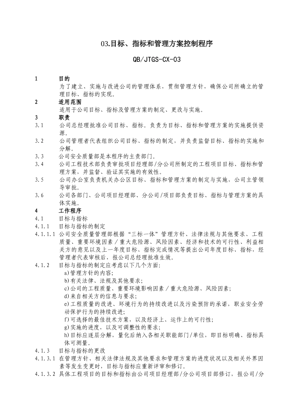 方针、目标、指标和管理方案_第1页