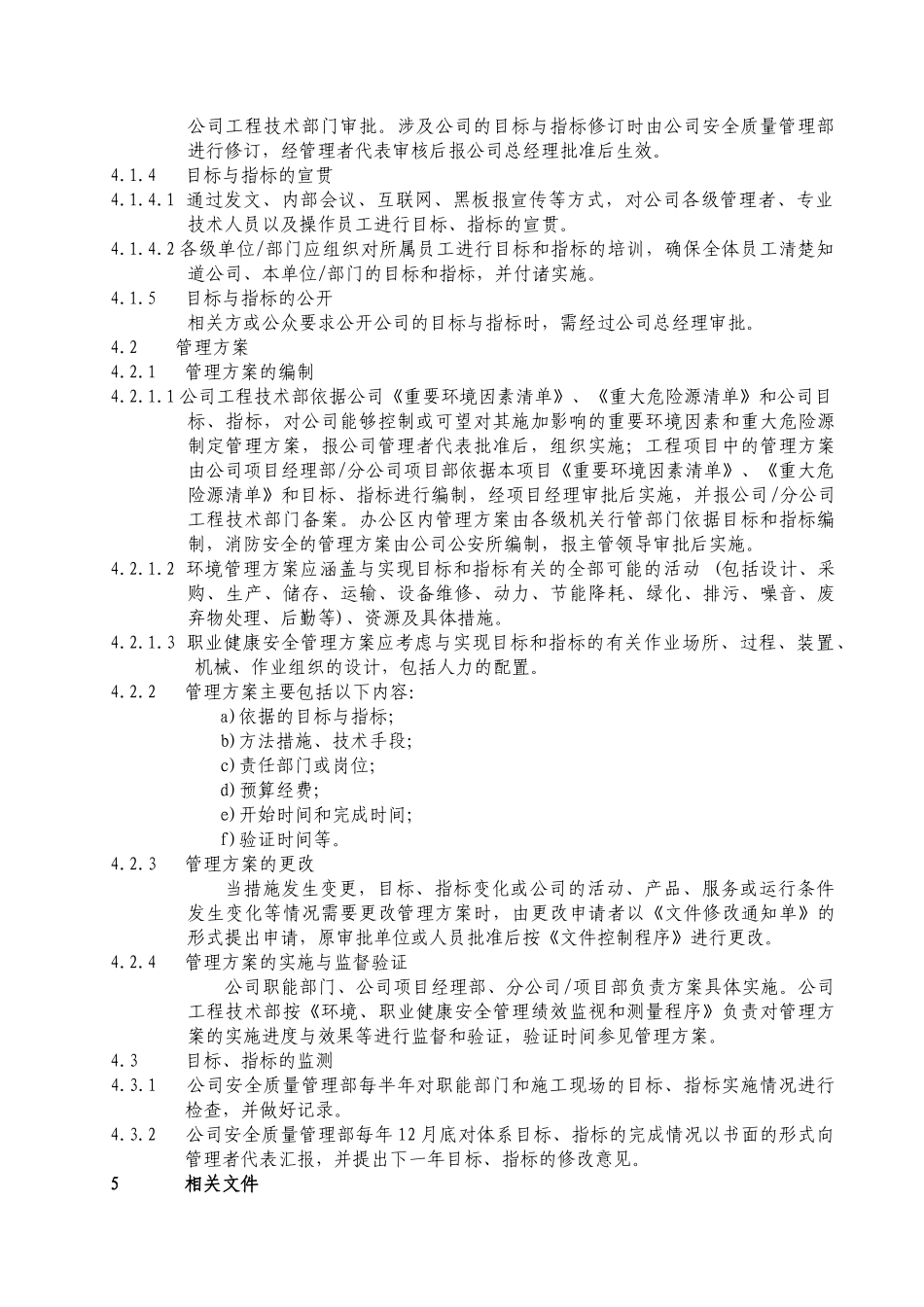 方针、目标、指标和管理方案_第2页