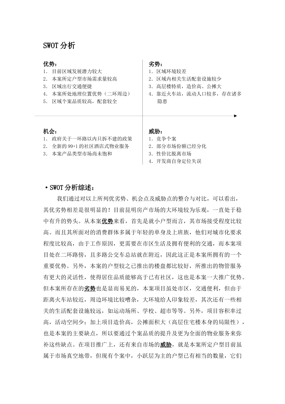 房产市项目提案报告_第2页