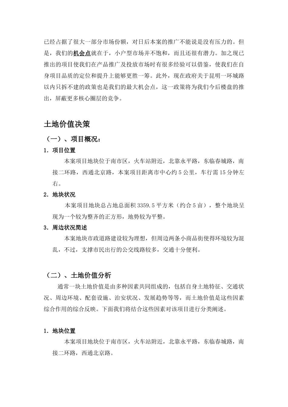 房产市项目提案报告_第3页