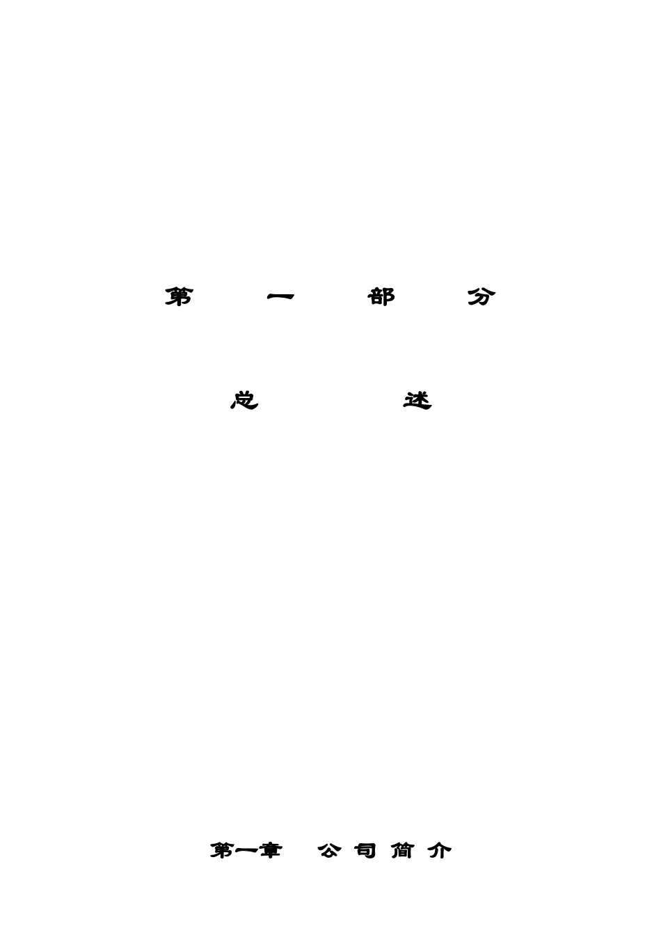 房地产公司管理制度汇编_第2页
