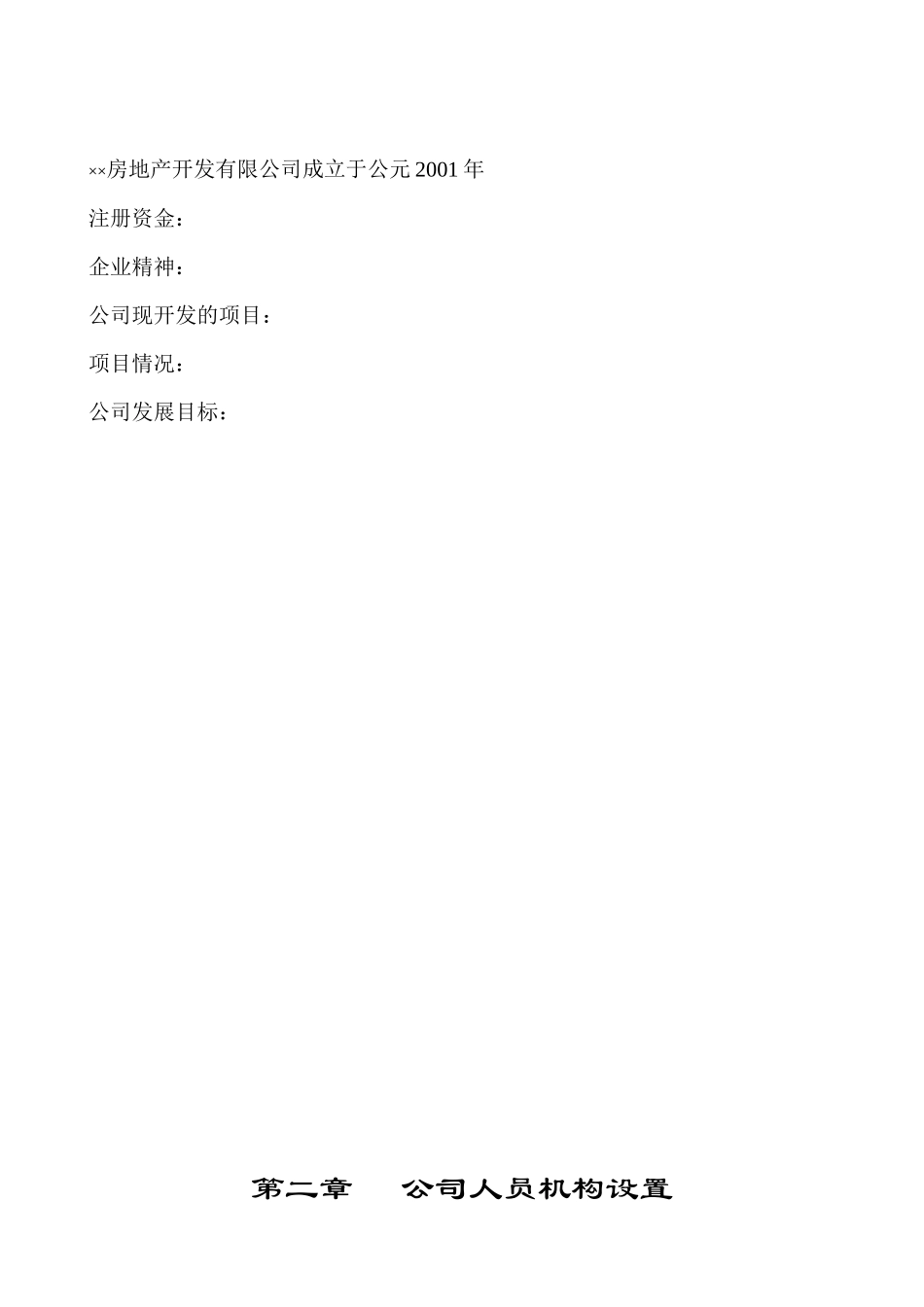 房地产公司管理制度汇编_第3页