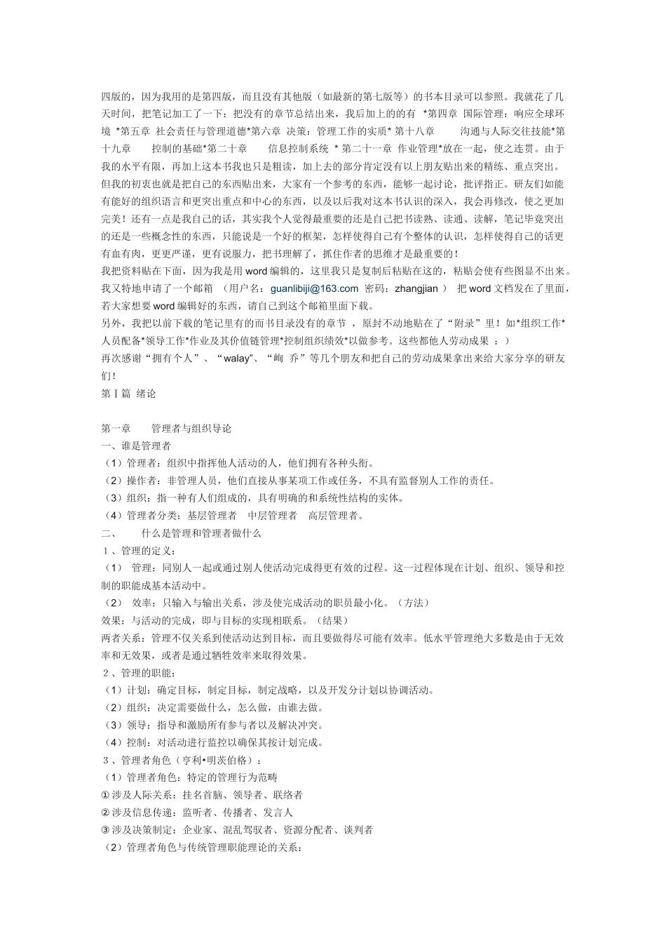 芬·P·罗宾斯《管理学》笔记_第2页