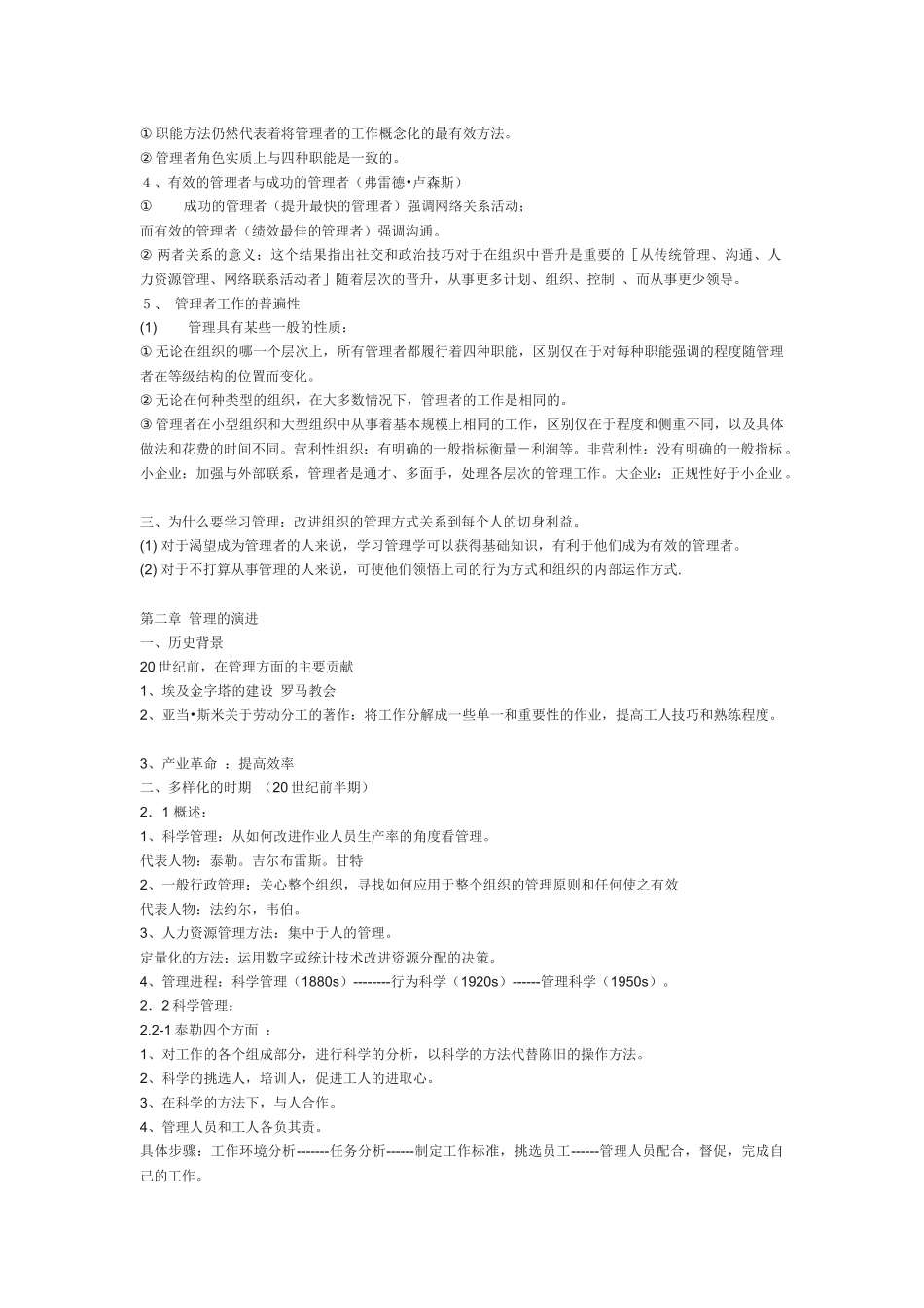 芬·P·罗宾斯《管理学》笔记_第3页