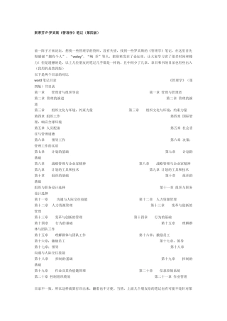 芬·P·罗宾斯《管理学》笔记