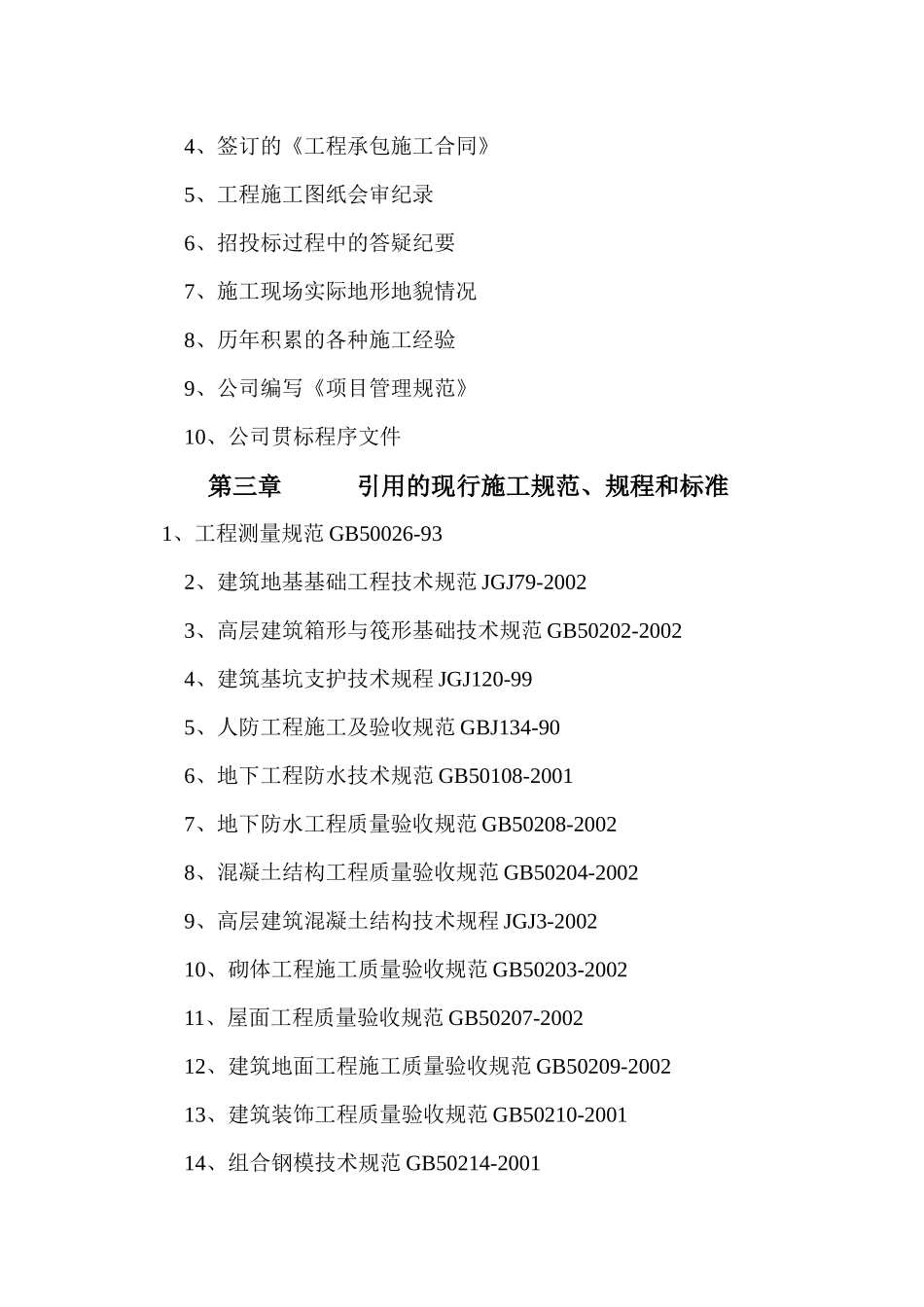 丰景佳园（秦王宫）小区2#车库施工组织设计_第2页