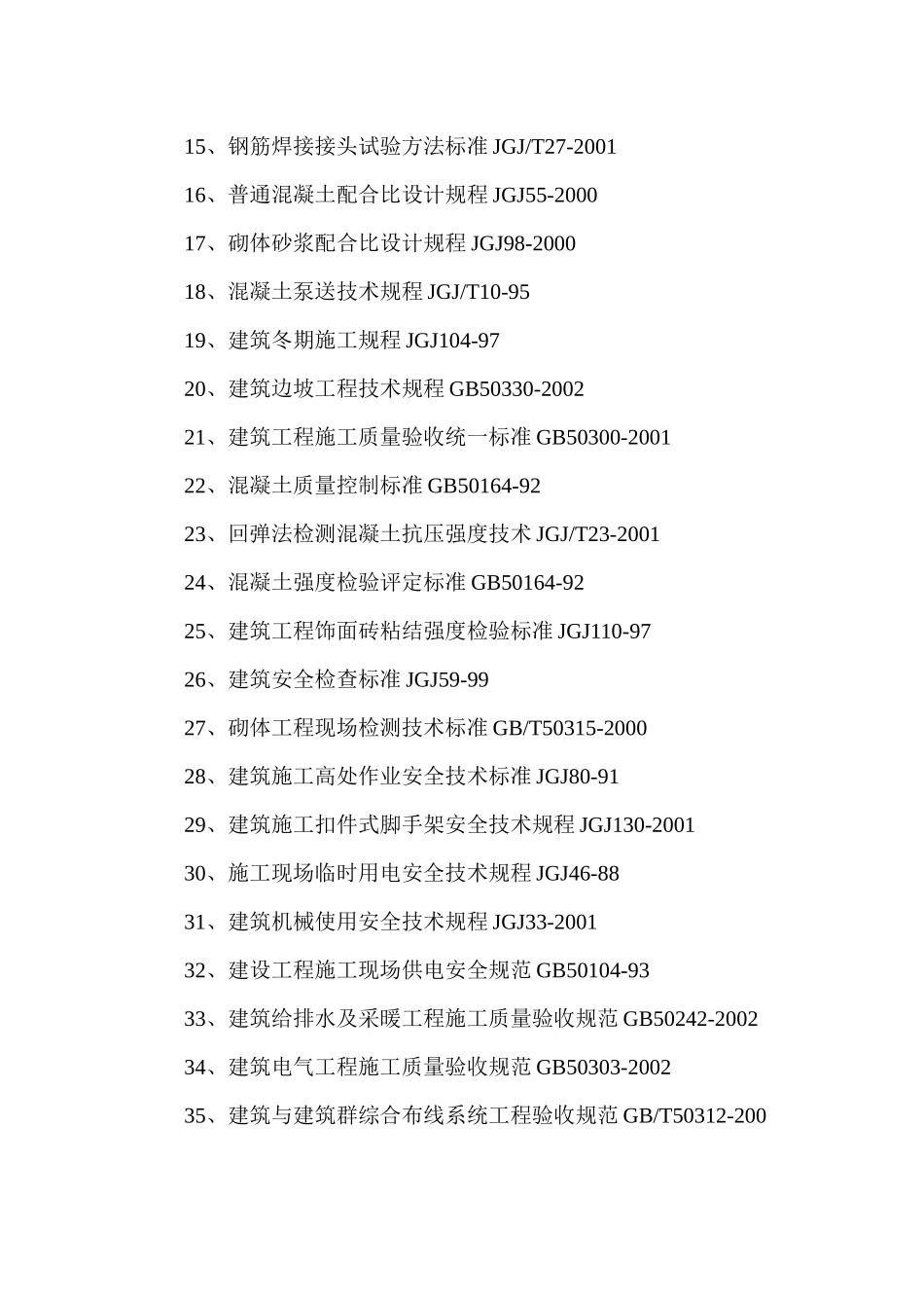 丰景佳园（秦王宫）小区2#车库施工组织设计_第3页