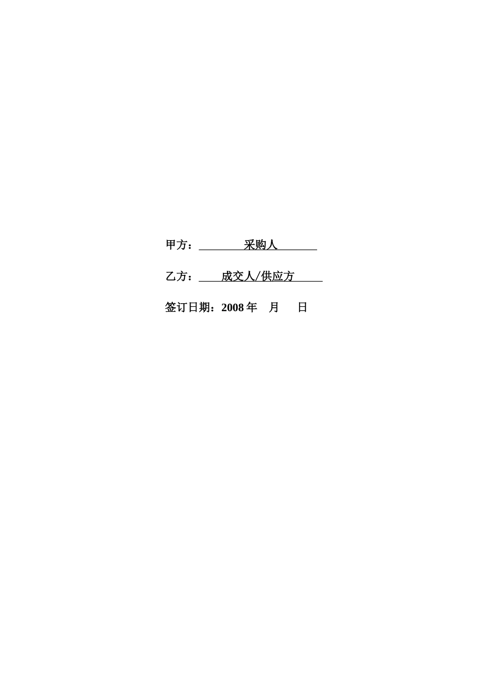 佛山市政府採購項目合同書_第2页