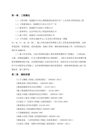福建联合石化乙烯脱瓶颈改造项目全厂工艺及热力管网改造工程施工组织设计
