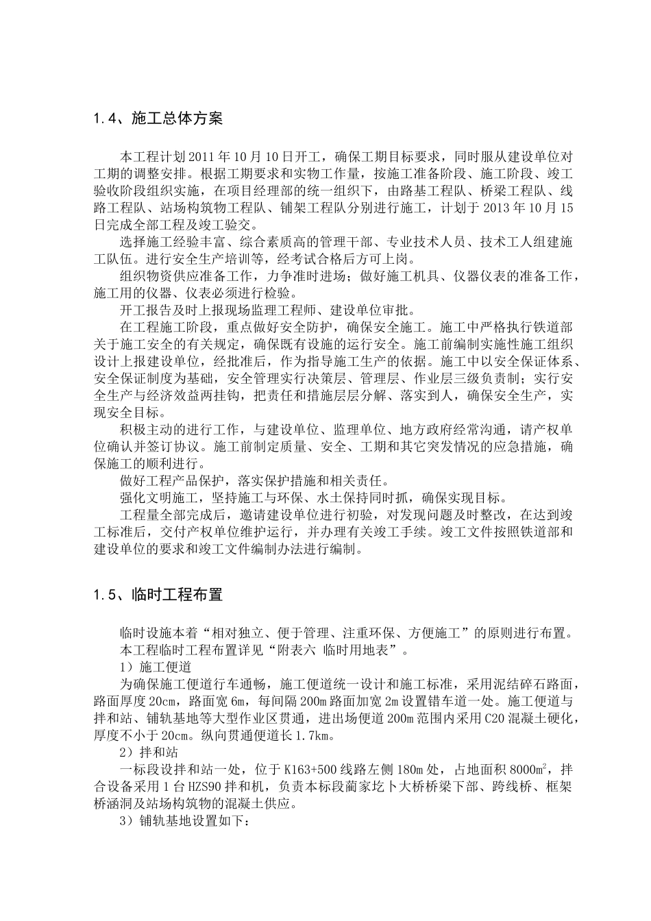府谷煤业铁路专用线施工组织设计_第3页