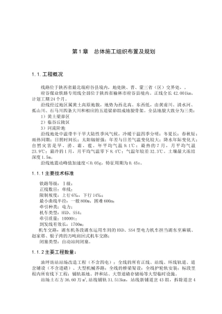 府谷煤业铁路专用线施工组织设计