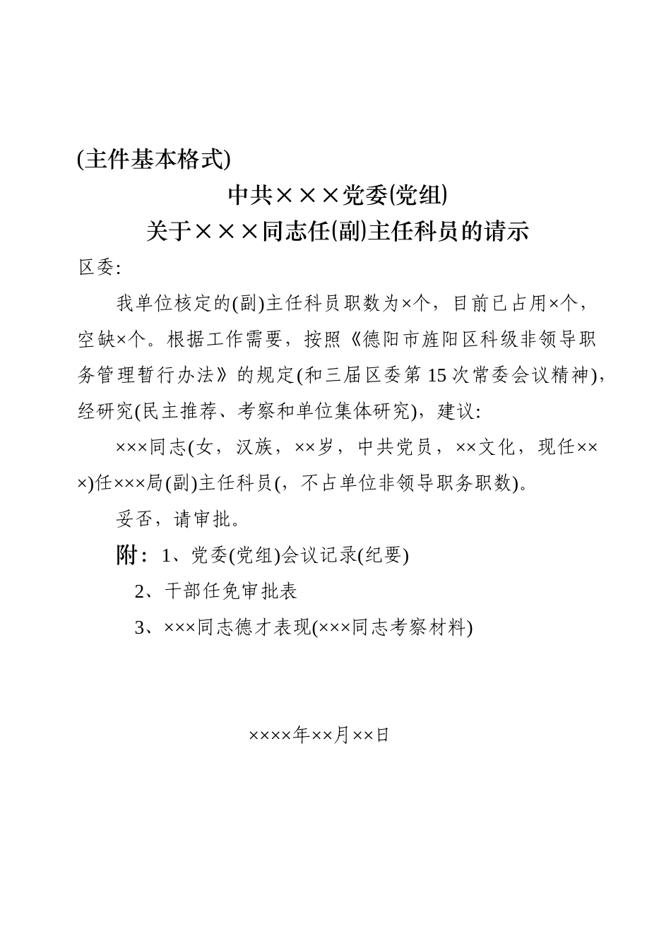 干部推荐考察工作基本程序和要求_第2页