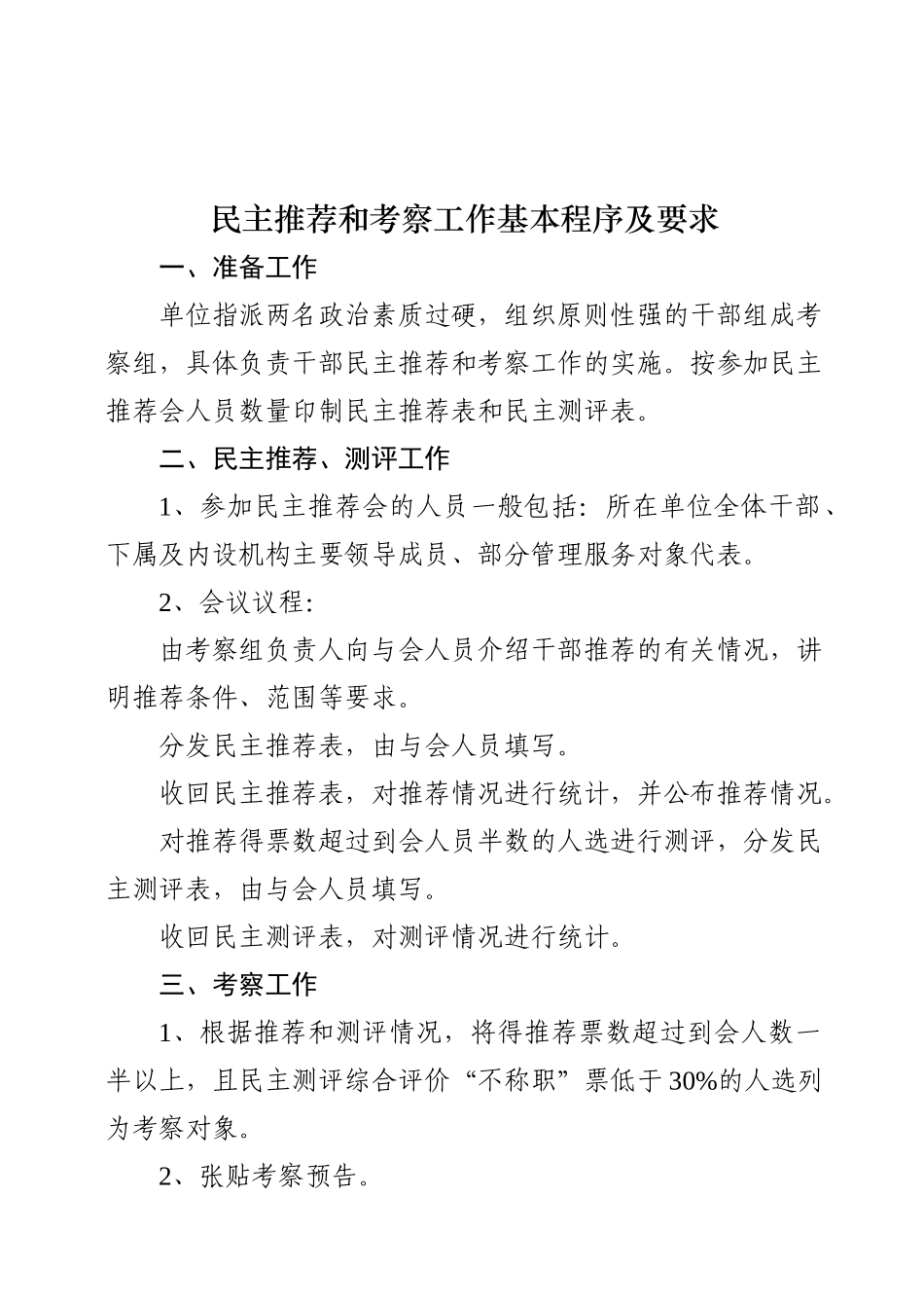 干部推荐考察工作基本程序和要求_第3页