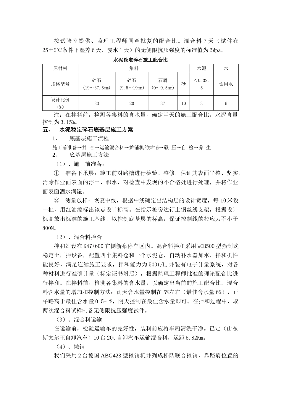 高速公路3%水泥稳定碎石底基层施工组织设计_第3页