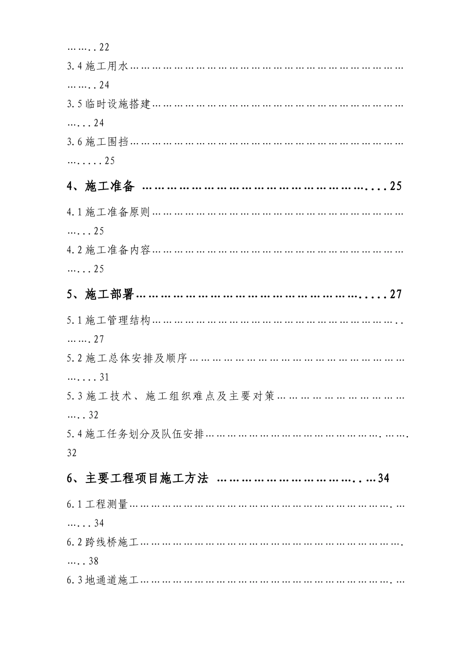 高新园N区2#路(K0+000-K1+720)道路及配套工程、天宫殿N区立交（D、F工程）总体施工组织设计_第2页