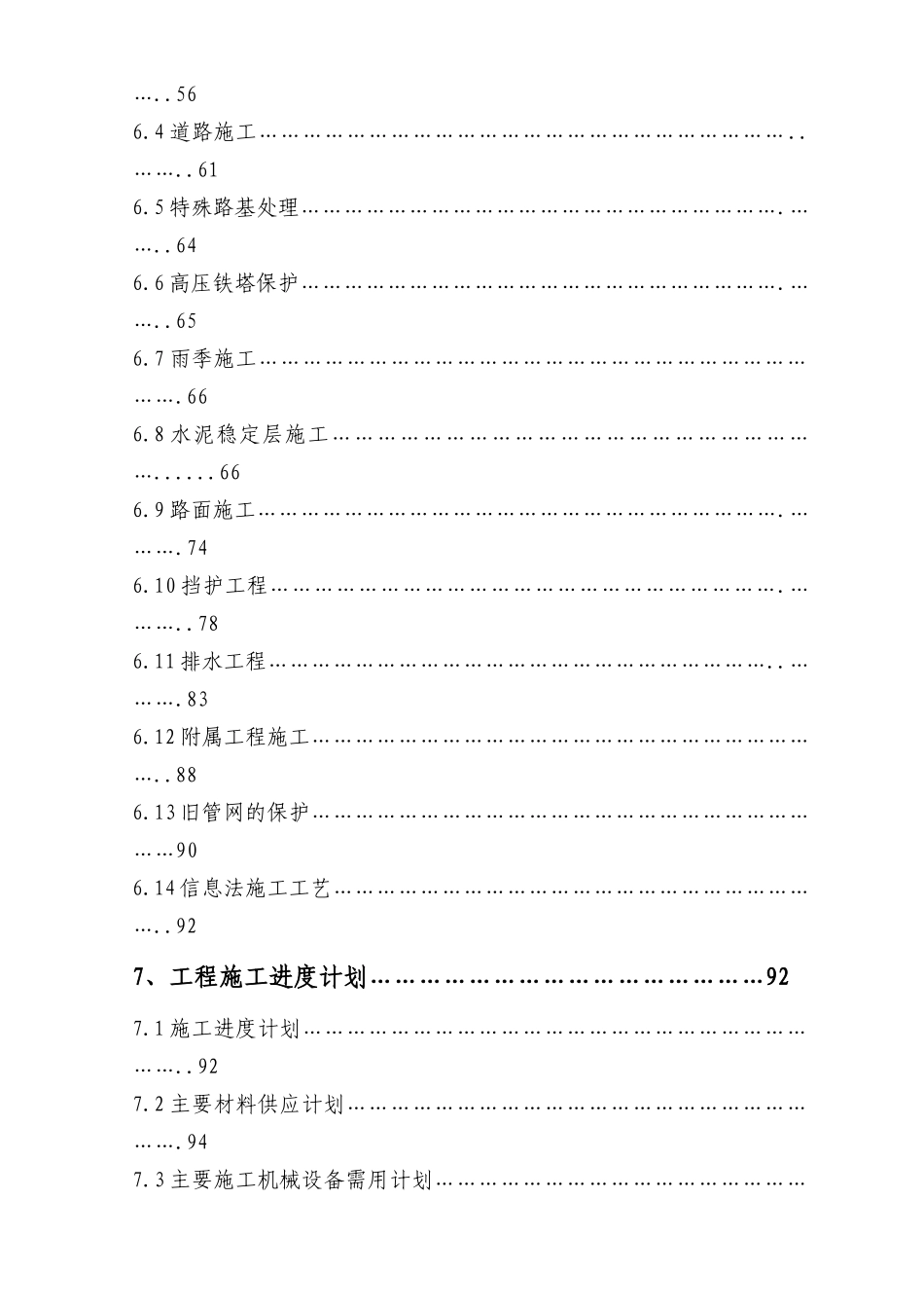 高新园N区2#路(K0+000-K1+720)道路及配套工程、天宫殿N区立交（D、F工程）总体施工组织设计_第3页