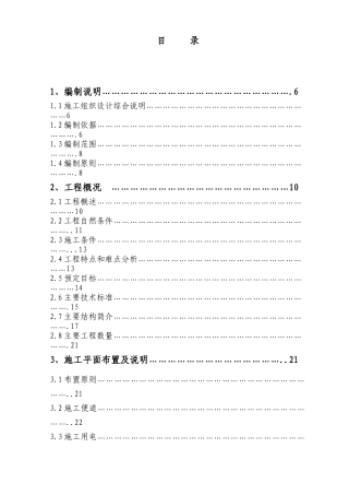 高新园N区2#路(K0+000-K1+720)道路及配套工程、天宫殿N区立交（D、F工程）总体施工组织设计