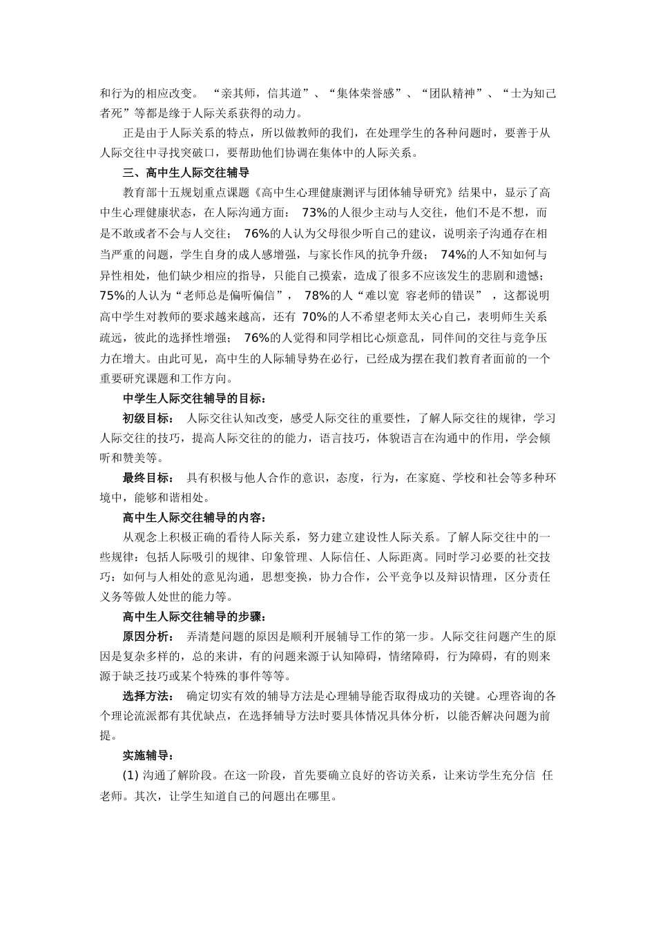 高中生心理发展与学习策略研究(三)：高中生人际交往辅导专题_第3页