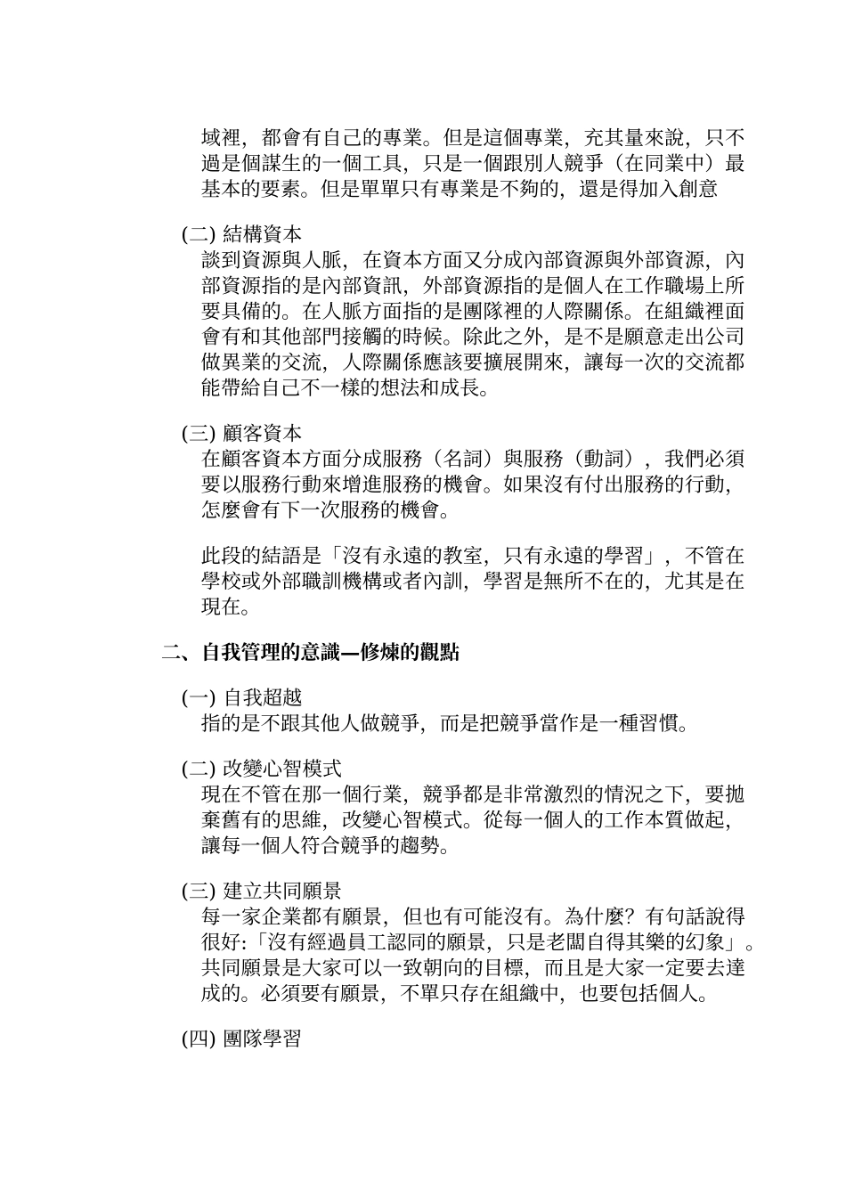 个人独立作业与团队合作绩效_第2页