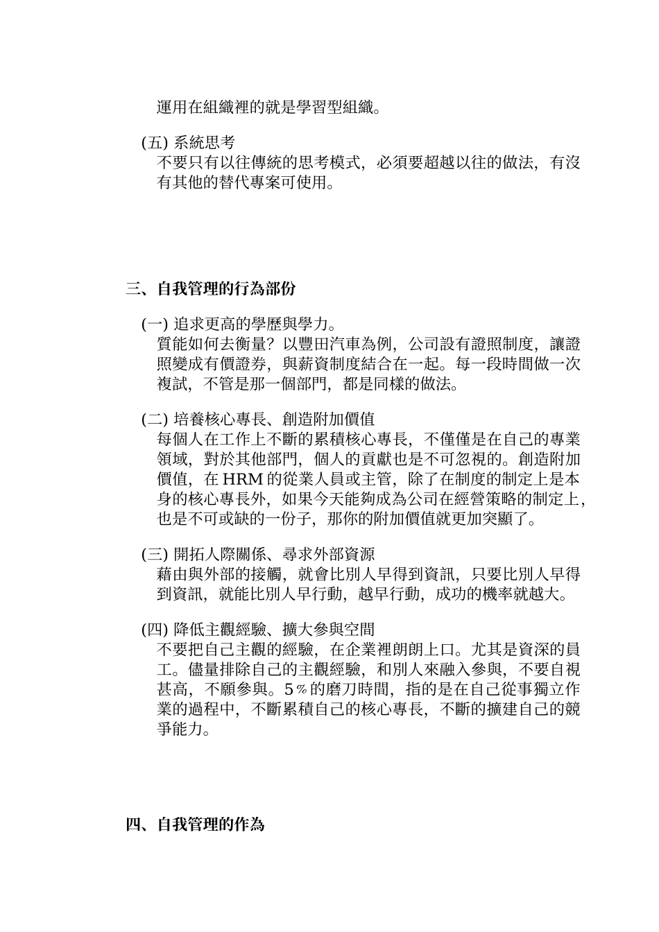 个人独立作业与团队合作绩效_第3页