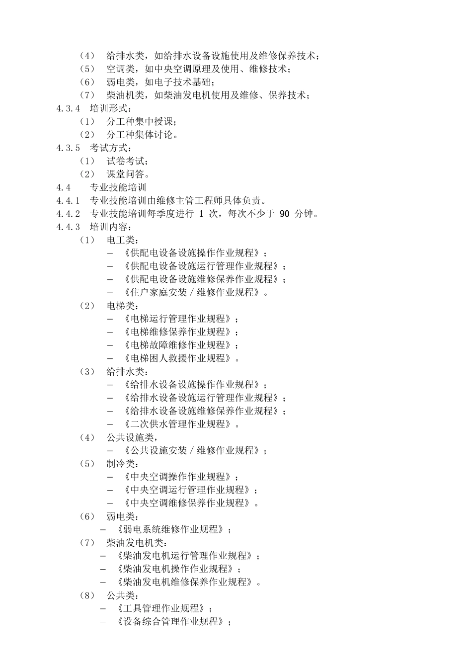 工程部作业规程综合版_第2页