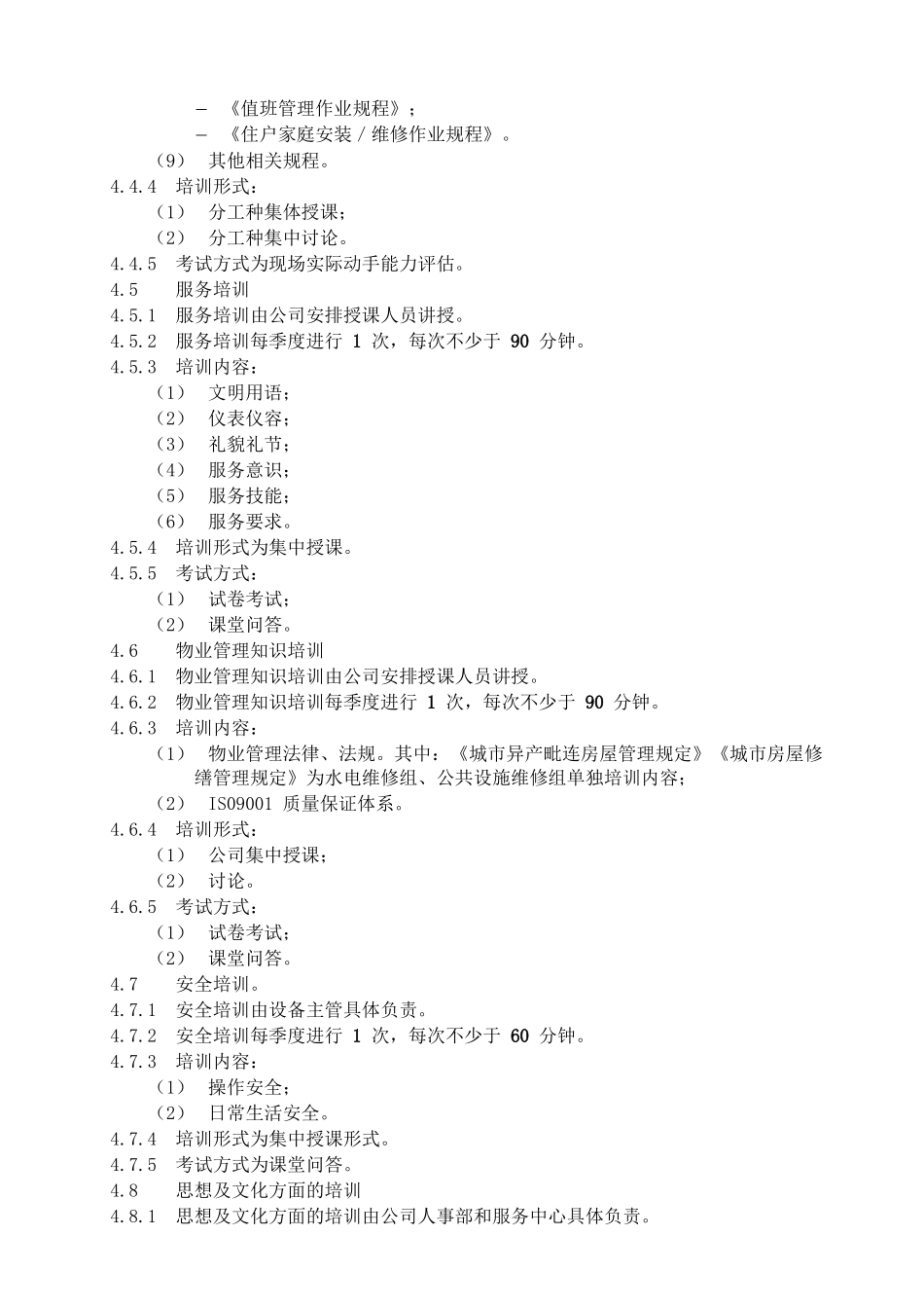 工程部作业规程综合版_第3页
