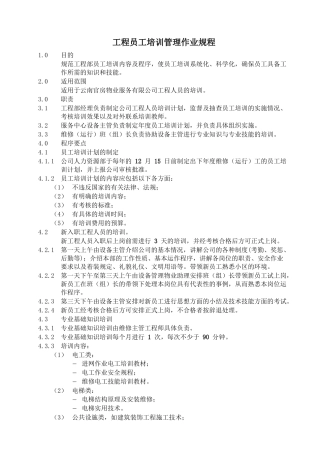 工程部作业规程综合版