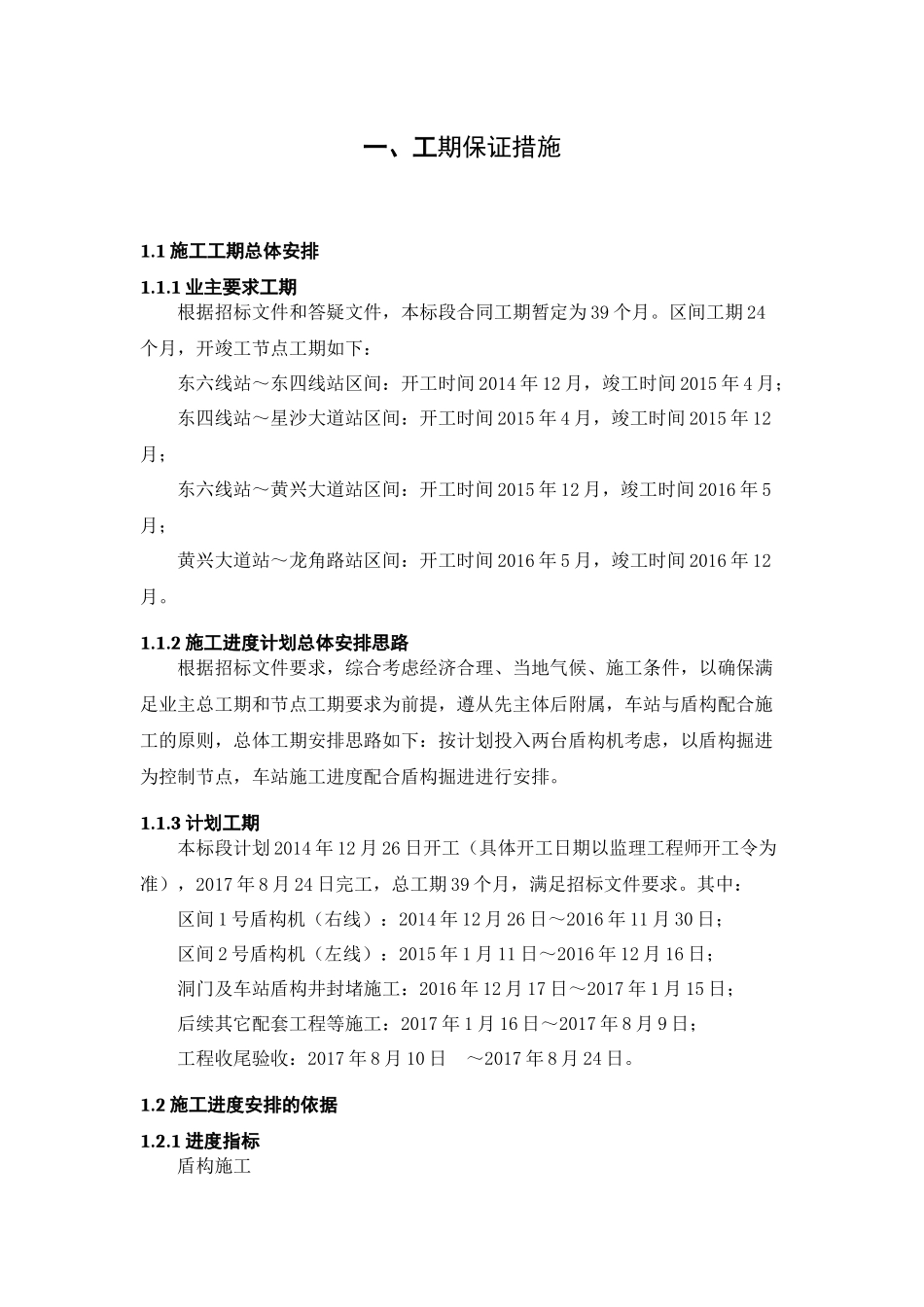 工程建设各项目保证措施_第2页