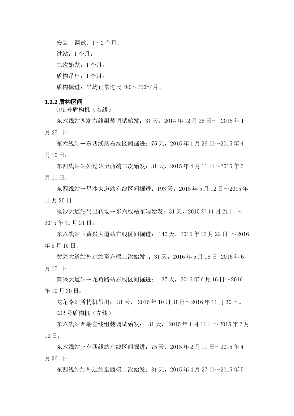 工程建设各项目保证措施_第3页
