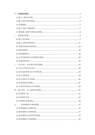 工程建设各项目保证措施