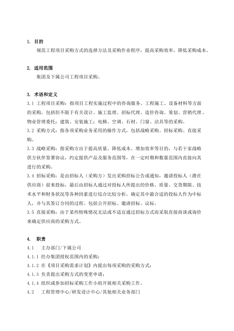 工程项目采购方式作业指引_第2页