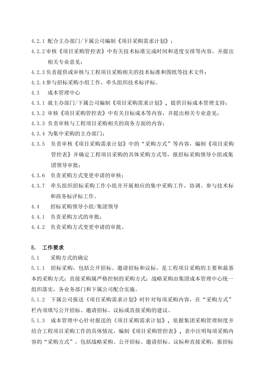 工程项目采购方式作业指引_第3页