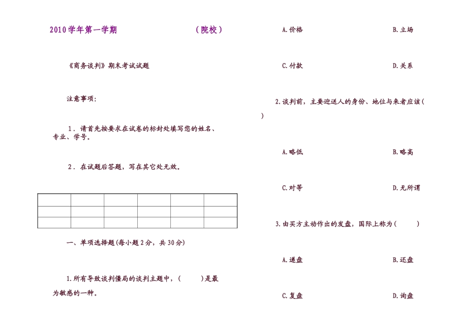 工商管理《商务谈判》试题_第1页