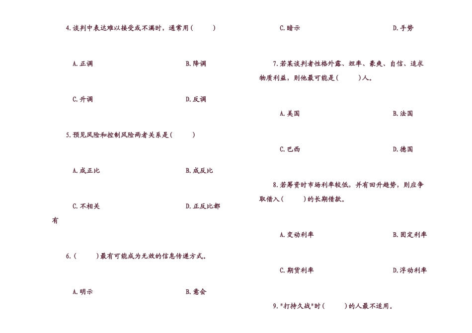 工商管理《商务谈判》试题_第2页
