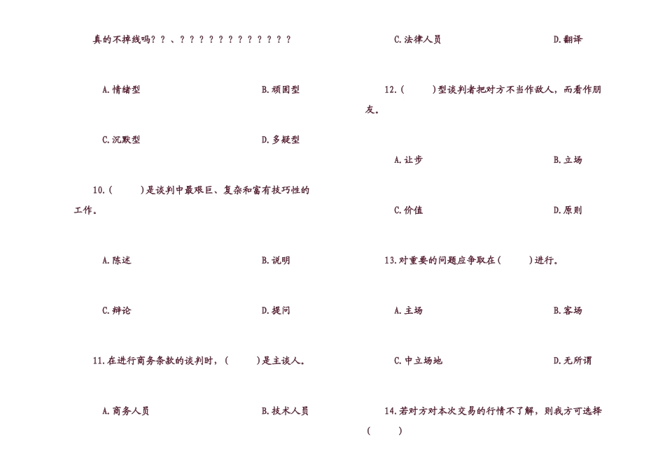 工商管理《商务谈判》试题_第3页