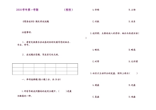 工商管理《商务谈判》试题