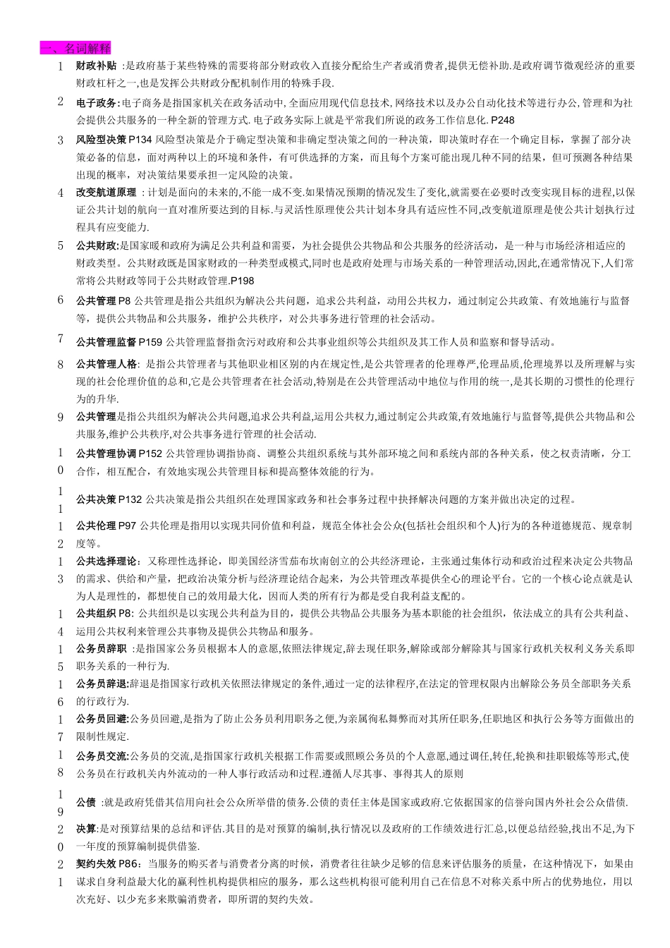 公共管理学课程知识点梳理汇总_第1页