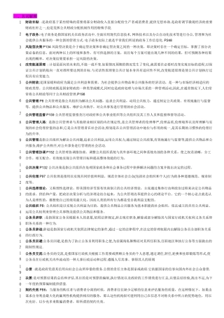 公共管理学课程知识点梳理汇总