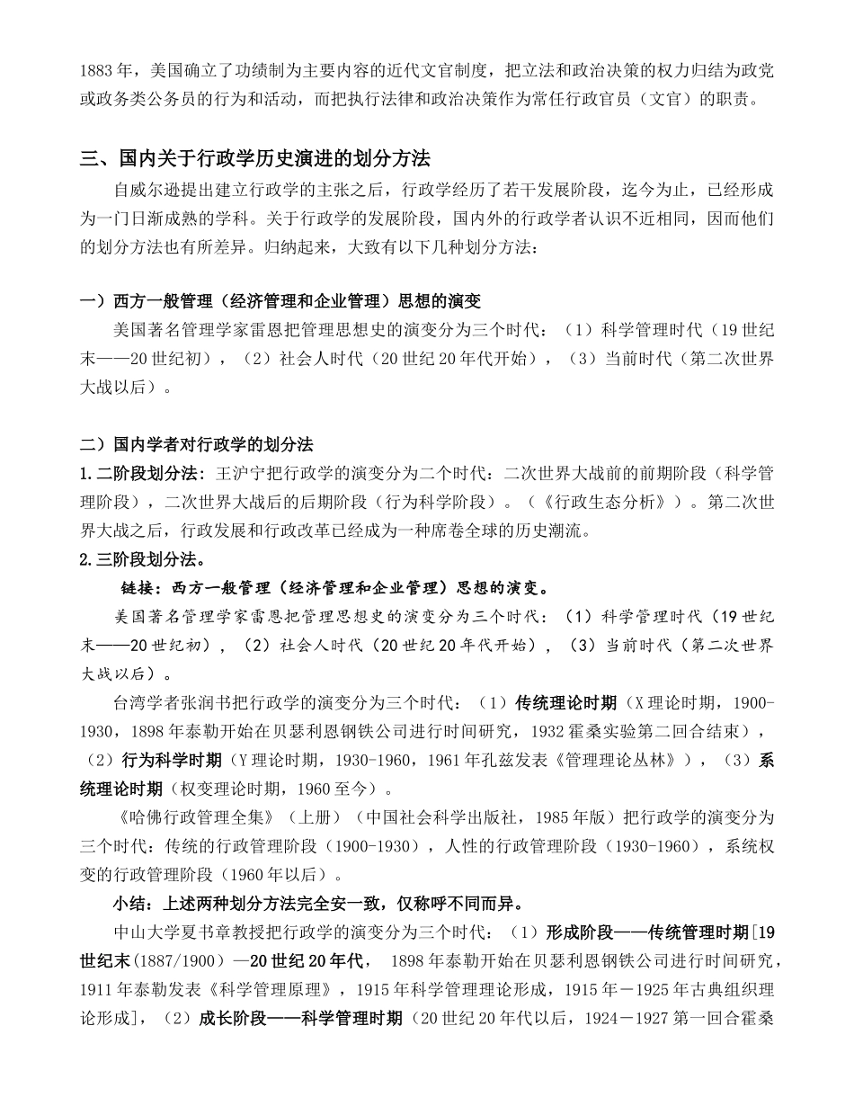 公共管理与行政管理基础理论行政管理学的演进（发展历程）_第2页