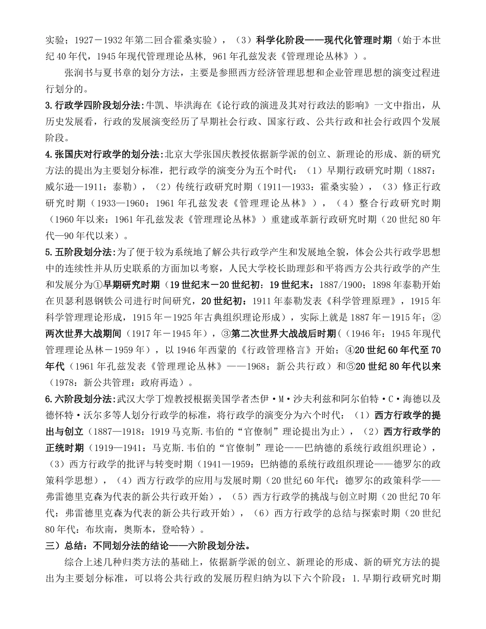 公共管理与行政管理基础理论行政管理学的演进（发展历程）_第3页