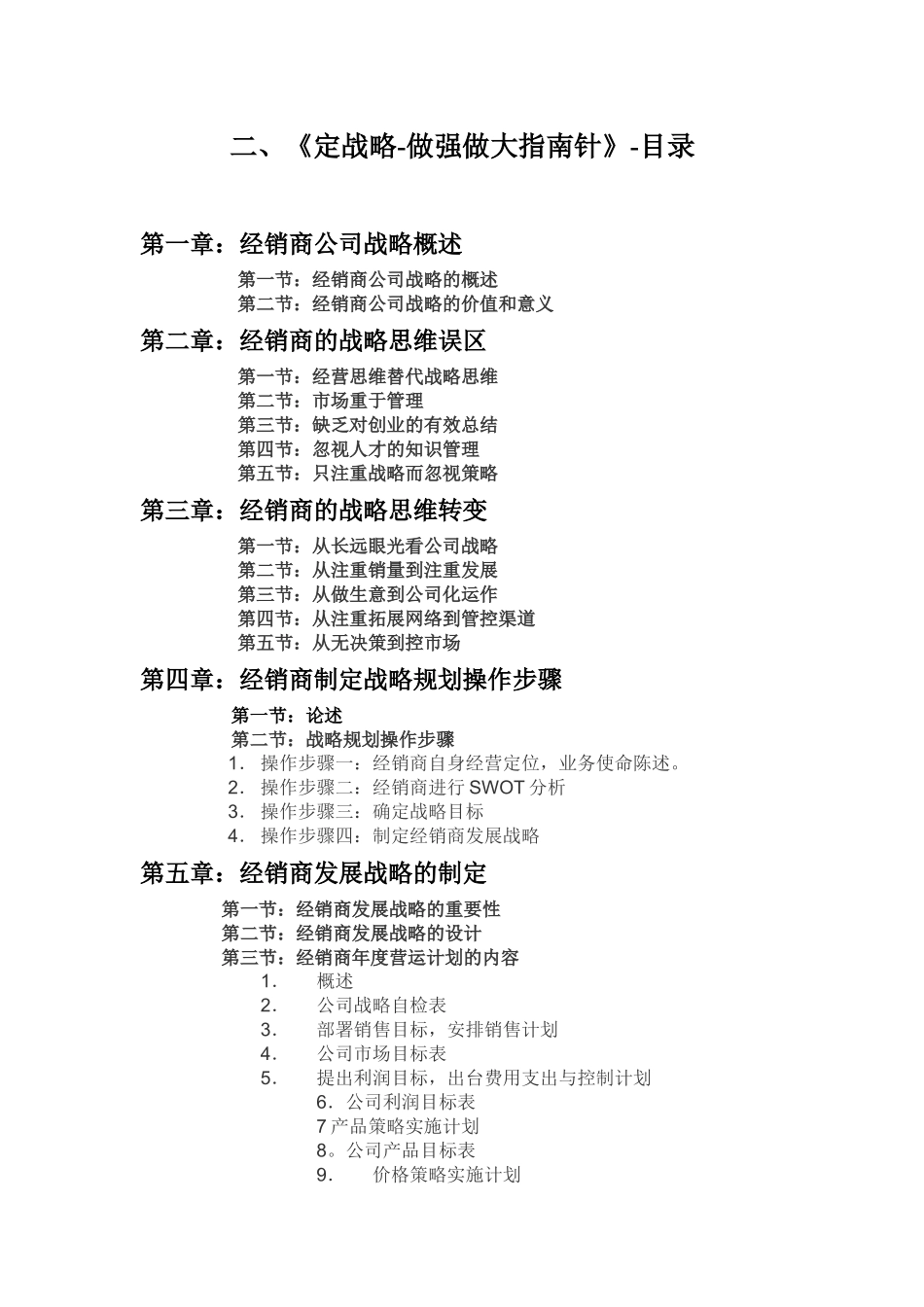公司化系统之定战略定战略-做强做大指南针_第1页